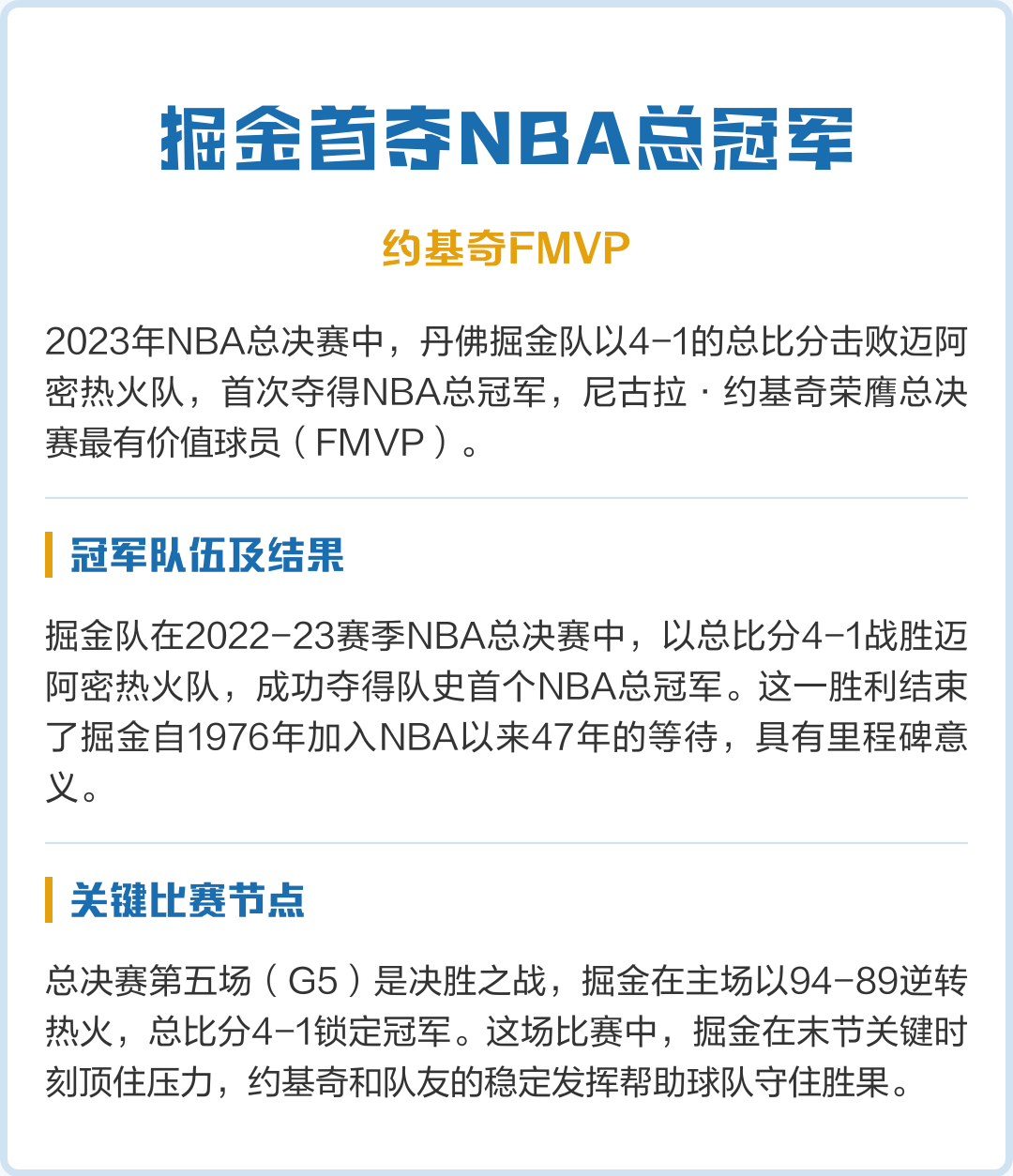 包含丹佛掘金NBA击败达拉斯独行侠约基奇关键勾手的词条